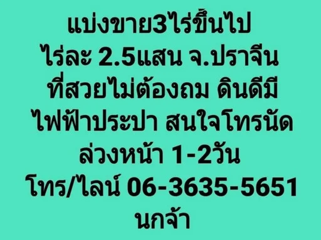 ที่ดินเพื่อเกษตรพอเพียง9ไร่ โฉนดแบ่งขาย3ไร่ขึ้นไป ไร่ละ 25แสน