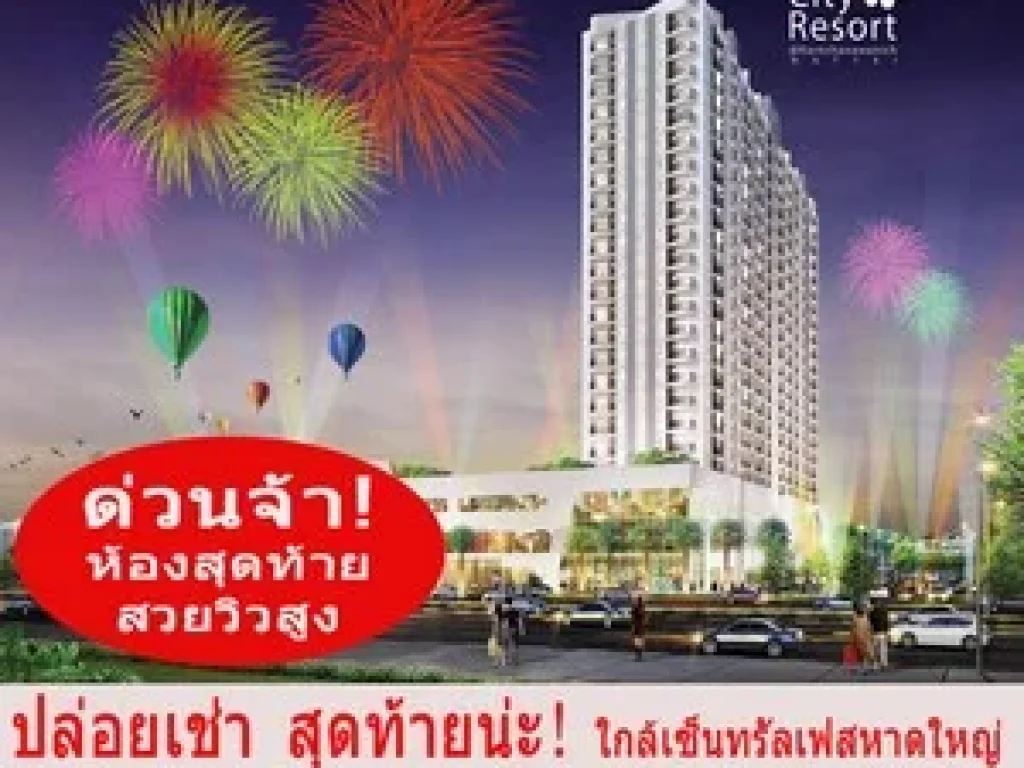 ปล่อยให้เช่า Asean city resort สนใจเส้นทางสายหลัก ใกล้เซ็นทรัลหาดใหญ่ มอ หรือโลตัส รีบคว้าเลยจ้า