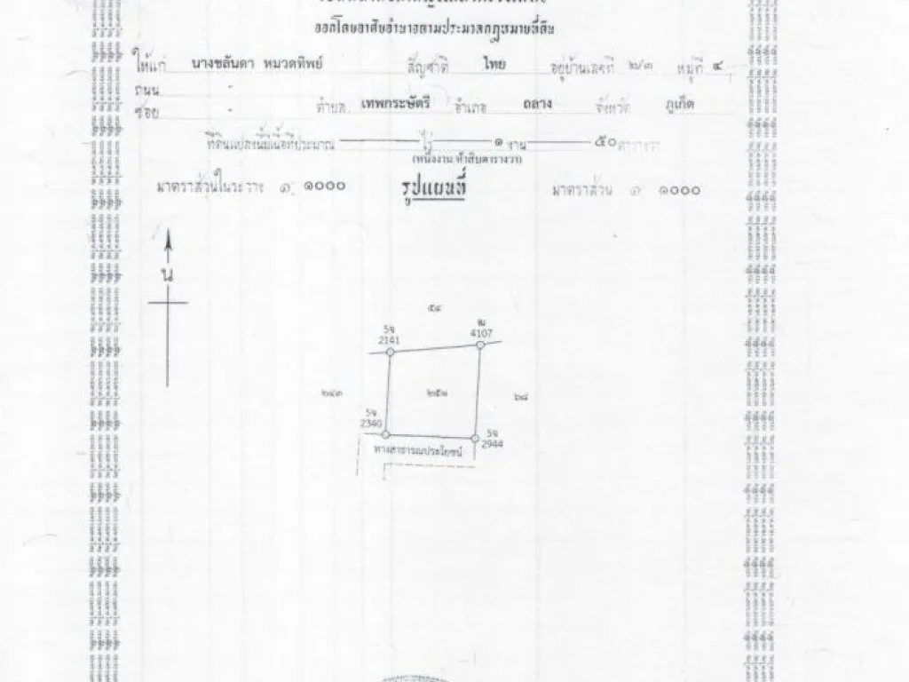 ขายที่ดิน พร้อมแบบบ้านพูลวิลล่า ในโครงการ ชลันดาวิลล่า 2 แปลง แถวบ้านดอน-เชิงทะเล อถลาง จภูเก็ต