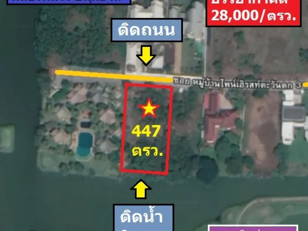 ขายที่สวย 447 ตรว ติดน้ำ ในสนามกอล์ฟ PineHurst