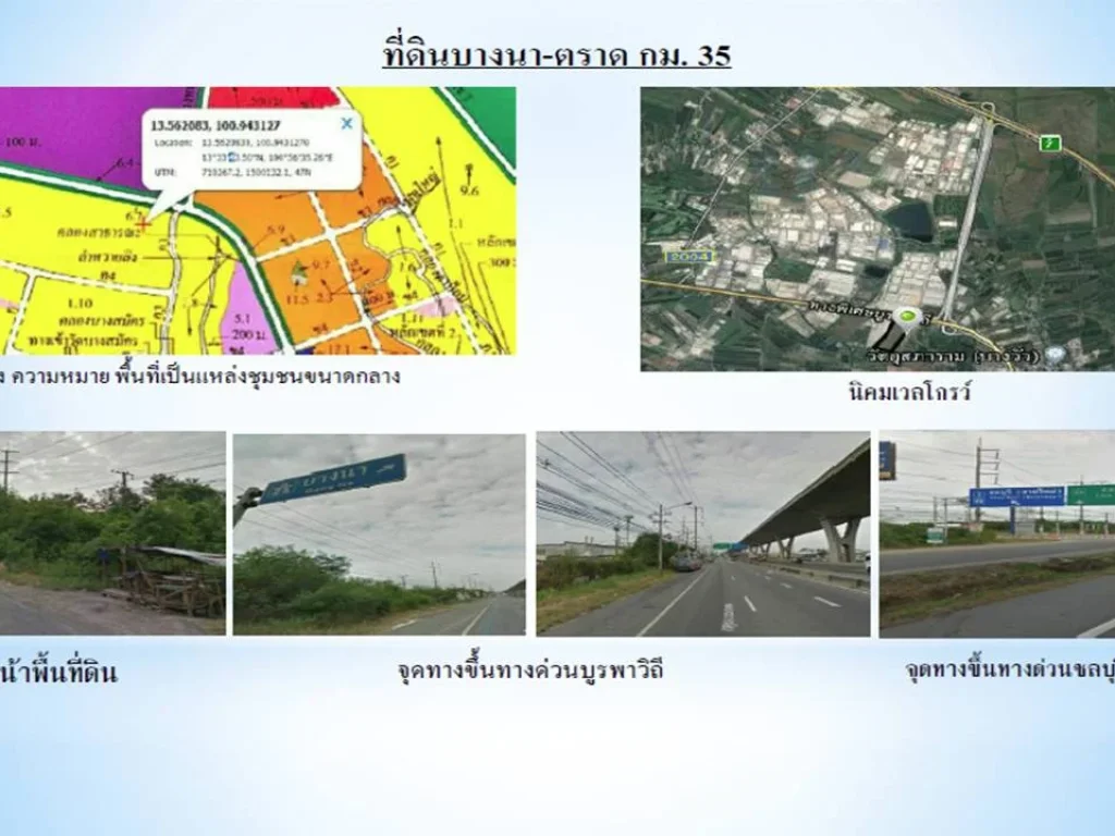 ขายที่ดิน ติดถนนบางนาตราด กม38 ขาเข้า จำนวน 98ไร่เศษ ขาย 85 ล้าน บาทไร่ ราคารวม 833000000 บาท ภาษีโอนพร้อม ผู้ขายออกค่าใช้จ่าย หน้ากว