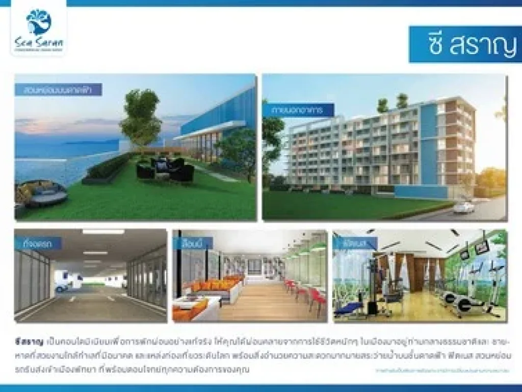 ขาย Sea Saran Condominium คอนโดสร้างใหม่ใกล้หาดบางเสร่ การันตีผลตอบแทน 10 ต่อปี พิเศษสุด