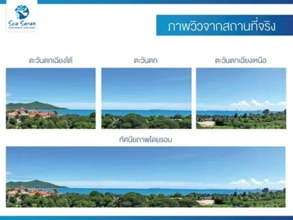 ขาย Sea Saran Condominium คอนโดสร้างใหม่ใกล้ชายทะเล 4603 ตรม การันตีผลตอบแทน 10 ต่อปี พิเศษสุด