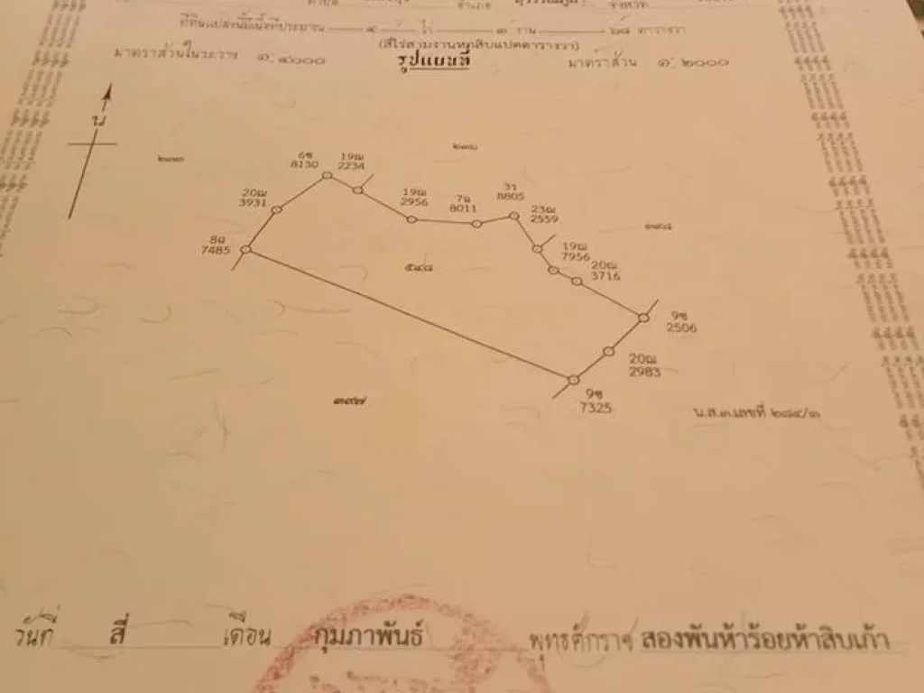 ขายที่นา 520000 บาทราคารวม อสุวรรณ จร้อยเอ็ด งดรับนายหน้า