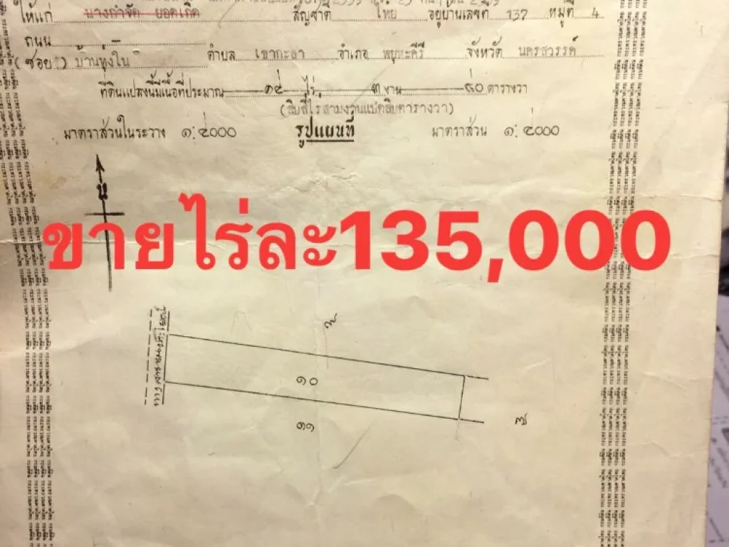 ที่ดินจังหวัดนครสวรรค์ขายด่วน มี 2 แปลงราคาไม่แพง 48 ไร่และ14 ไร่