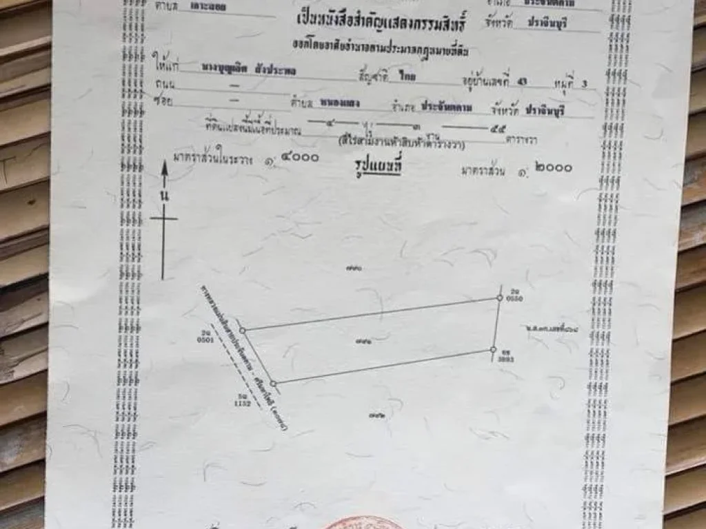 ขายที่ดิน 4-3-55 ไร่ อประจันตคาม จปราจีนบุรี