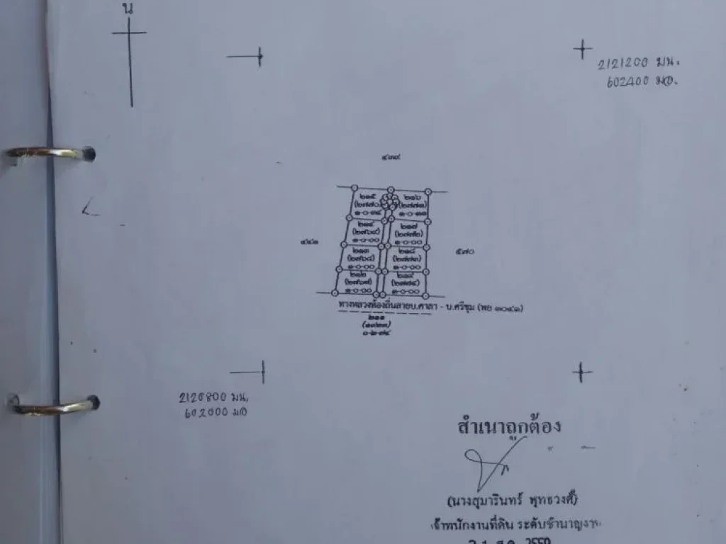 ขายที่ดินเป็นโฉนด