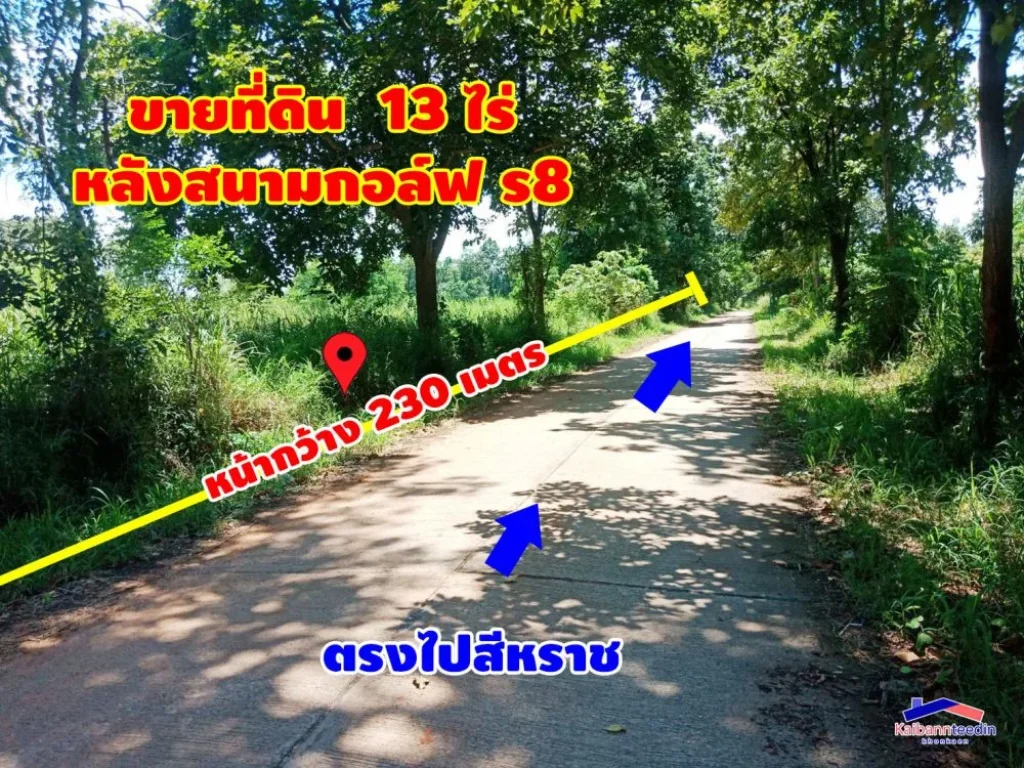 ขายที่ดิน 13 ไร่ หลังสนามกอล์ฟ ร8 ราคาไร่ละ 2 ล้านบาท