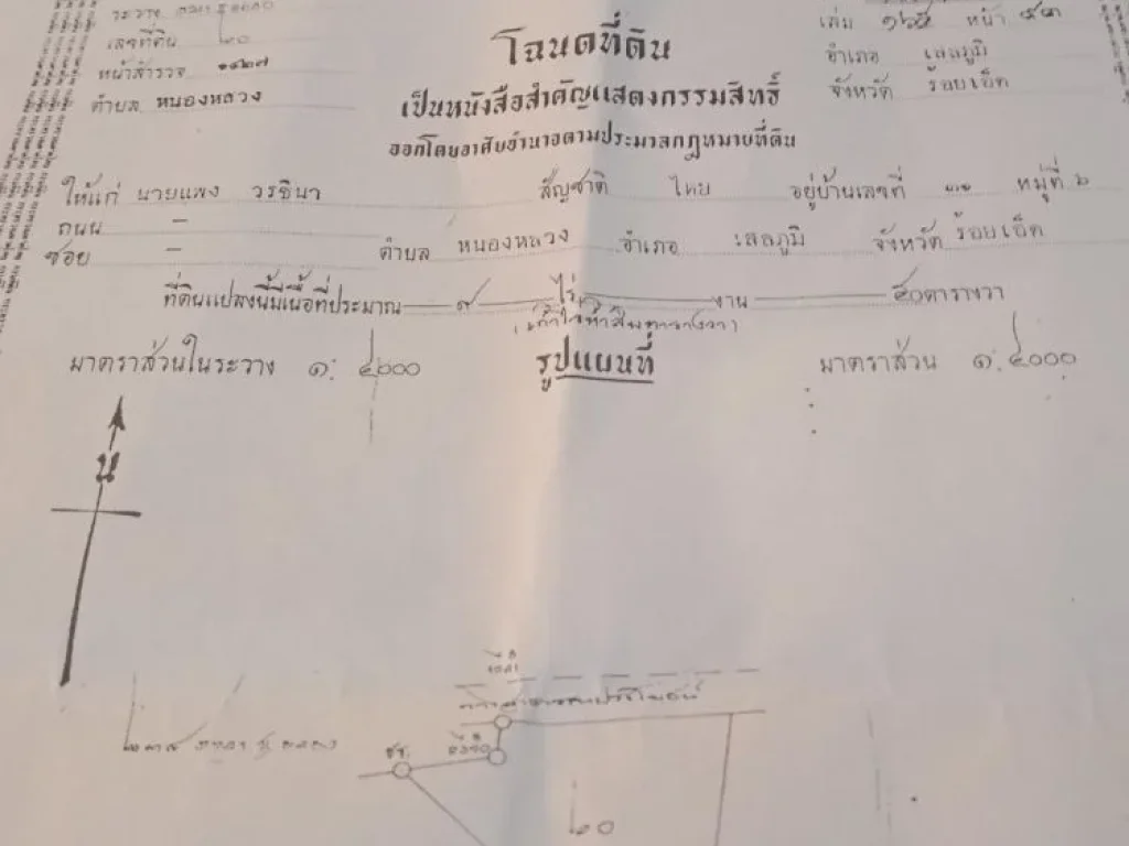 ขายที่ดินเหม่ะสำหรับการเกษตร ที่สวยฝนตกไม่น้ำอิ่มเร็วทำนาได้ผบผลิตดีที่สวยมาดติดถนนบ้านหนองง