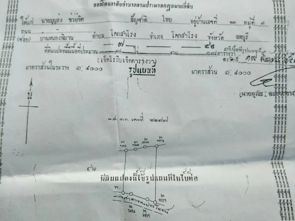 ที่ดินติด ถคอนกรีต จำนวน 1 ไร่ 42 ตรว ตถลุงเหล็ก อโคกสำโรง จลพบุรี