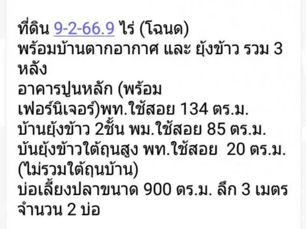 ขายบ้านทุ่งนา วิวพาโนราม่า 8-2-669 ไร่ จังหวัดเชียงใหม่