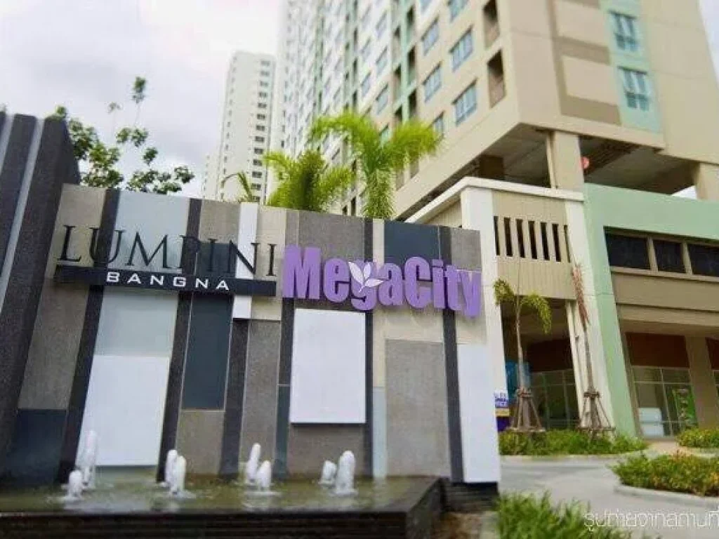 ให้เช่า Lumpini Megacity Bangna ลุมพินี เมกะซิตี้ บางนา 2นอน2น้ำ