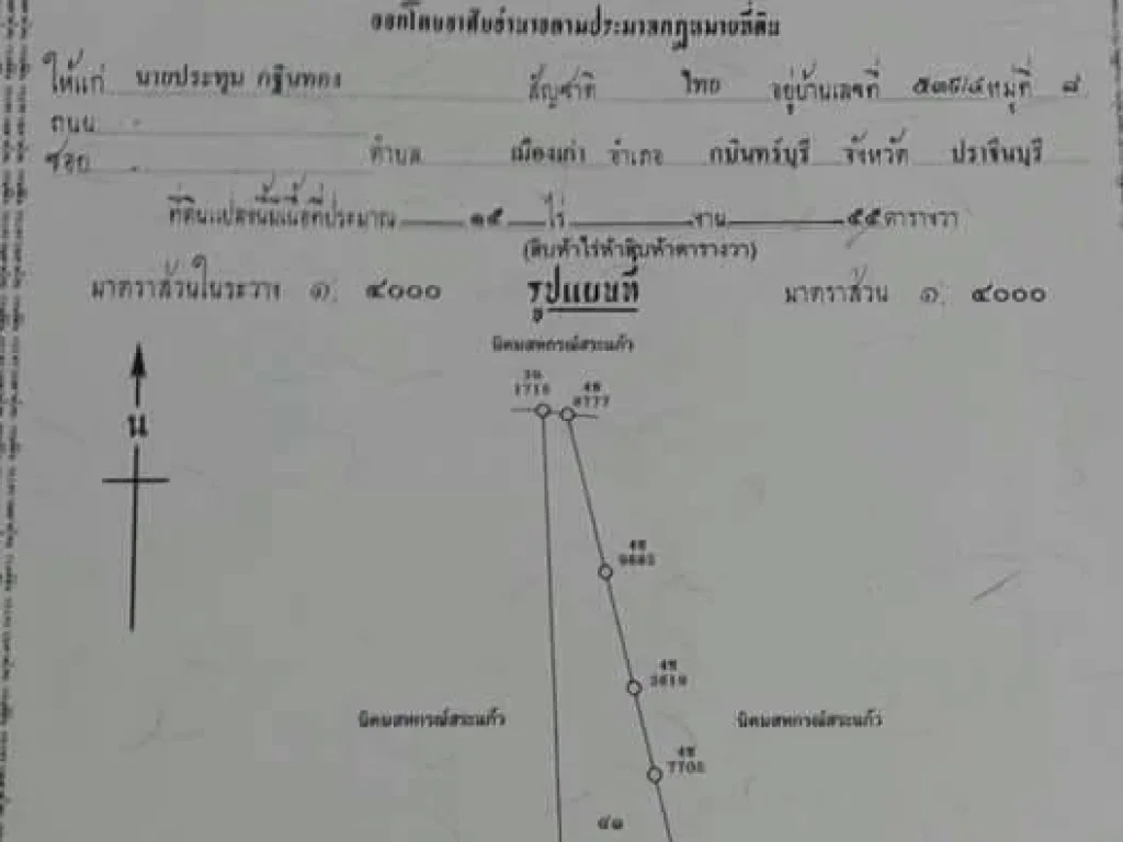 ขายที่15ไร่ ใกล้เขตชุมชน โรงเรียน