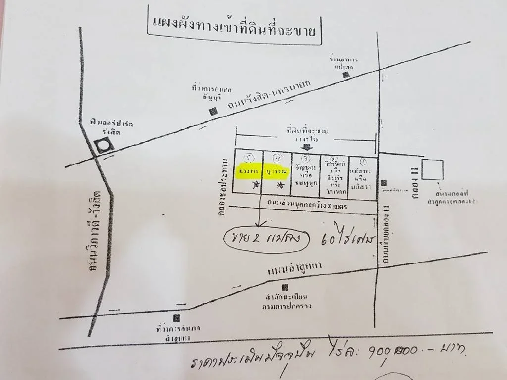 ขายด่วนที่ดิน 60 ไร่ ย่านรังสิตคลอง 11 ลำลูกกา