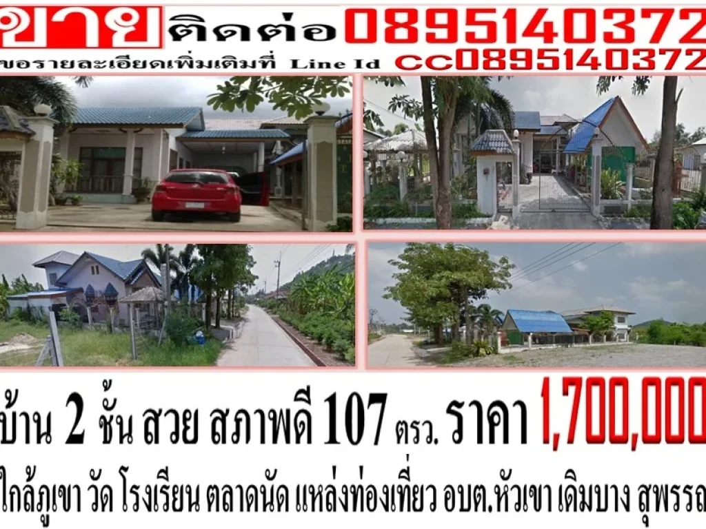 สวยมาก - ที่ดินพร้อมบ้านเดี่ยว 2 ชั้น ที่ดิน 107 ตรว ราคารวม 1700000 บาท ตหัวเขา จสุพรรณ สภาพดี สวย ล้อมรั้วปูน ย่านชุมชนเจริญมาก สิ่งแวดล้อมดีมากๆ