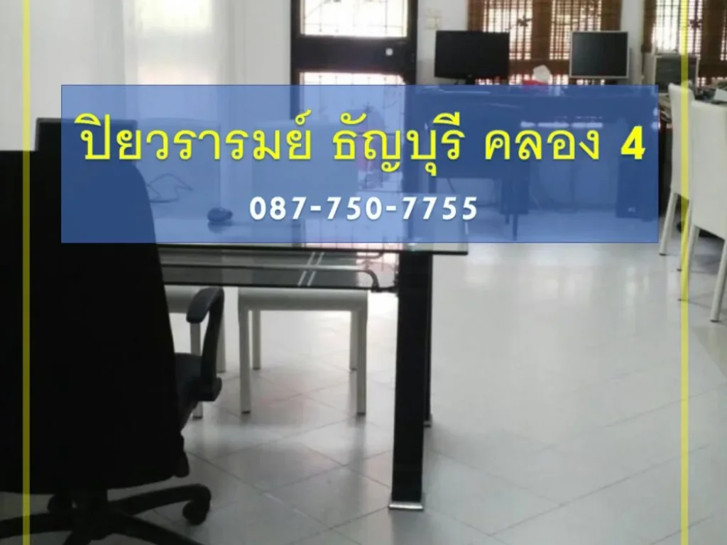 ขายทาวน์เฮ้าส์ รังสิต คลอง4 ธัญบุรี หมู่บ้านปิยวรารมย์ ราคาถูก