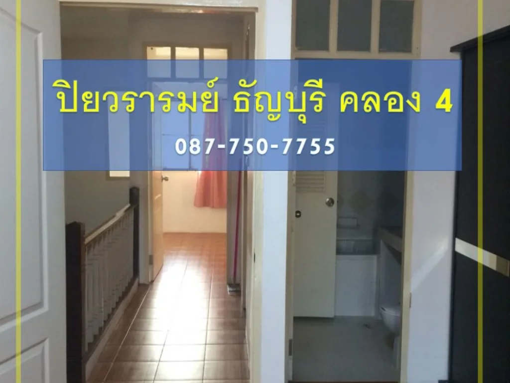 ขายทาวน์เฮ้าส์ รังสิต คลอง4 ธัญบุรี หมู่บ้านปิยวรารมย์ ราคาถูก