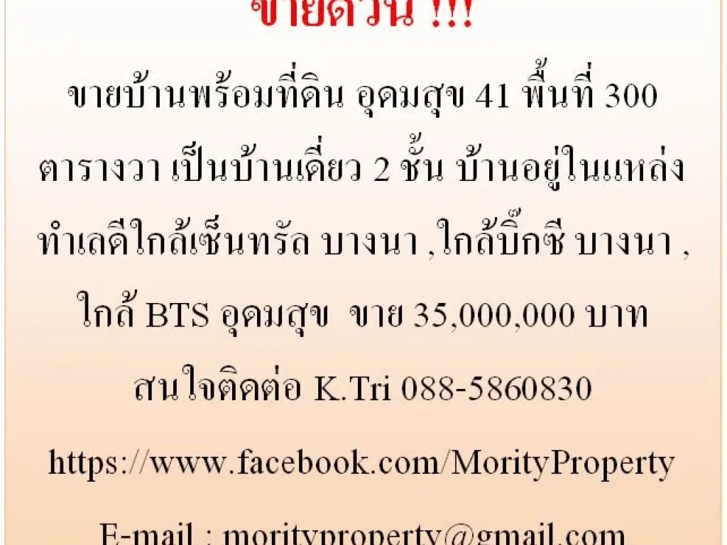 ขายบ้านพร้อมที่ดิน อุดมสุข 41 พื้นที่ 300 ตารางวา