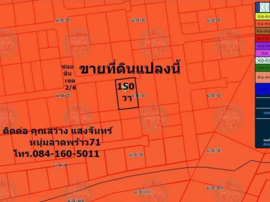 ขายที่ดินเปล่า 150 ตารางวา หมู่บ้านชัยพิทักษ์1 ซชินเขต 26 แยก8 งามวงศ์วาน