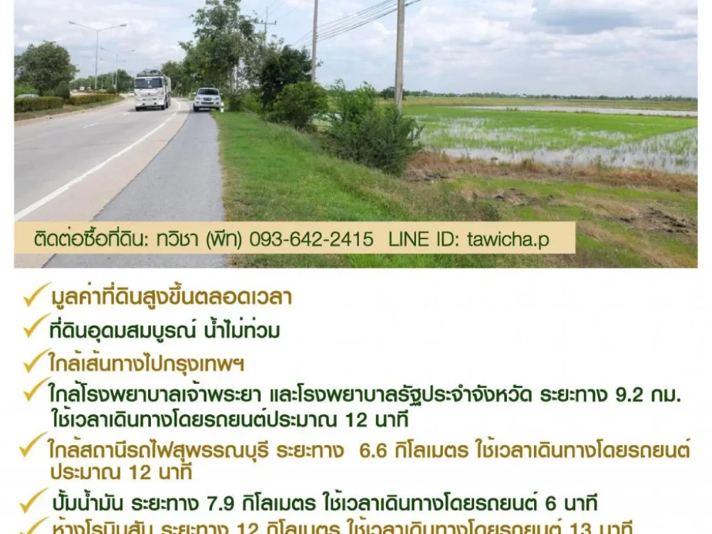 ขายที่ดินสุพรรณบุรี พื้นที่งาม เลขที่ดินสวย