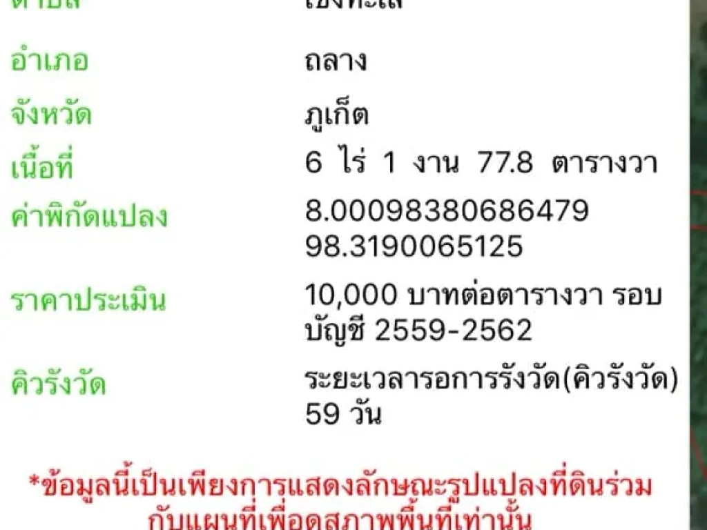 แปลงที่19 ขายที่ดินทั้งแปลง ติดถนน เส้นทางหลวงชนบท บ้านป่าสัก- บ้านเขาน้อย ตเชิงทะเล อถลาง ภูเก็ต