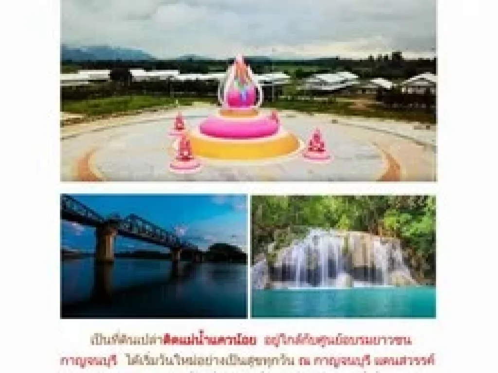 ขายที่ดิน ติดแม่น้ำแควน้อย ทำเลดี แปลงสวย 24 ไร่ อำเภอเมือง จกาญจนบุรี