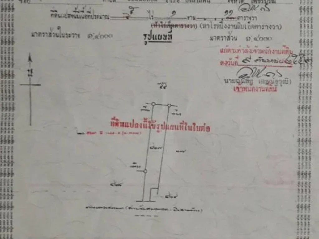 ขายที่ดิน5-0-56ไร่ อำเภอบึงสามพัน