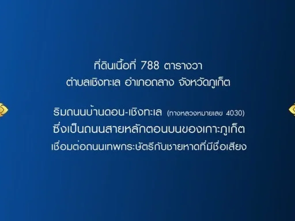 ขายที่ดิน 788ตารางวา ใกล้เซ็นทรัลเฟสติวัล ถลาง ภูเก็ต