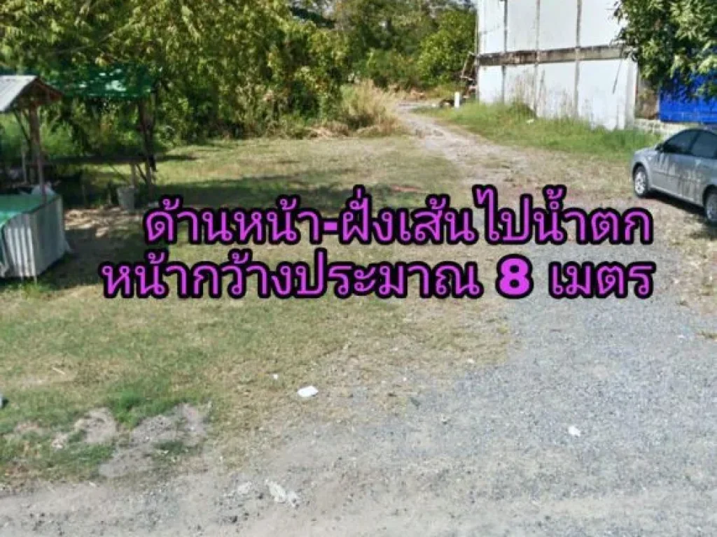 ขายที่ดินเปล่า 2แปลง ติดถนนเส้นเศรษฐกิจ ในเมือง นครนายก