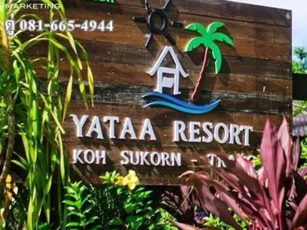 R065 - 001 ขาย Resort เกาะสุกร จตรัง Resort หรูของเกาะสุกร Yataa Resort เนื้อที่ 9 ไร่ 2 งาน 87 ตารางวา คุณตู่ 081-6654944