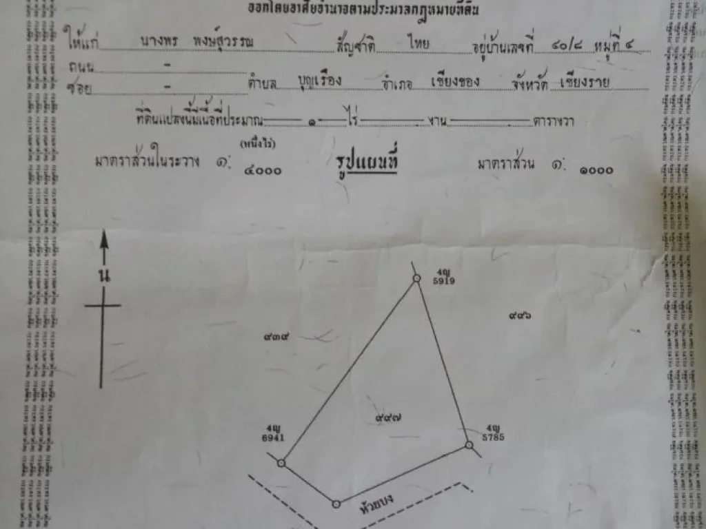 ขายที่ดินพร้อนบ้าน