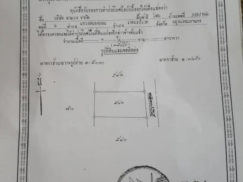 ขายที่ดิน 2ไร่ ซอยหัวหิน88 ทับใต้ หัวหิน ประจวบคีรีขันธ์