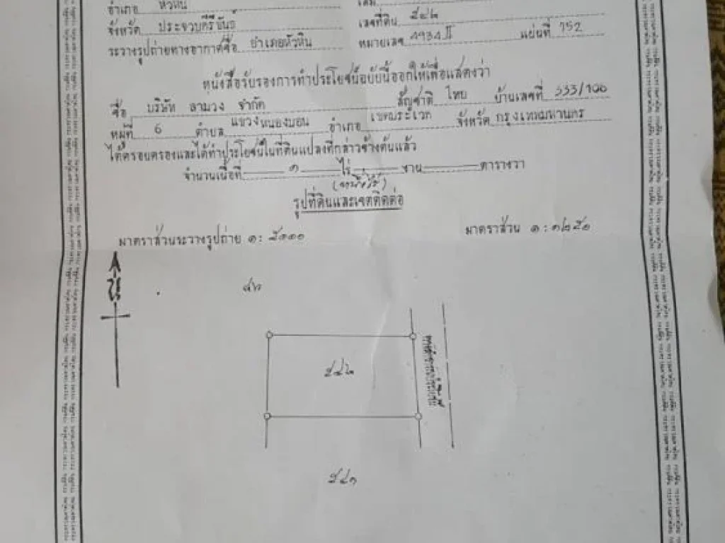 ขายที่ดิน 2ไร่ ซอยหัวหิน88 ทับใต้ หัวหิน ประจวบคีรีขันธ์