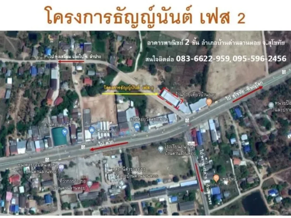 ขายอาคารพาณิชย์ โครงการ ธัญญ์นันต์เฟส 2 บ้านด่านลานหอย สุโขทัย