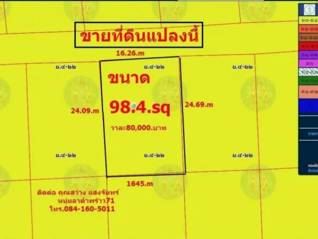 ขายที่ดิน 984 ตรว ซนาคนิวาส 20 ถนนนาคนิวาส ลาดพร้าว