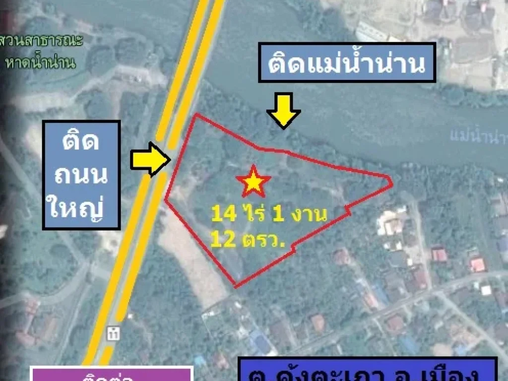 ขายที่ 14 ไร่ คุ้งตะเภา ติดแม่น้ำน่าน ติดถนนใหญ่