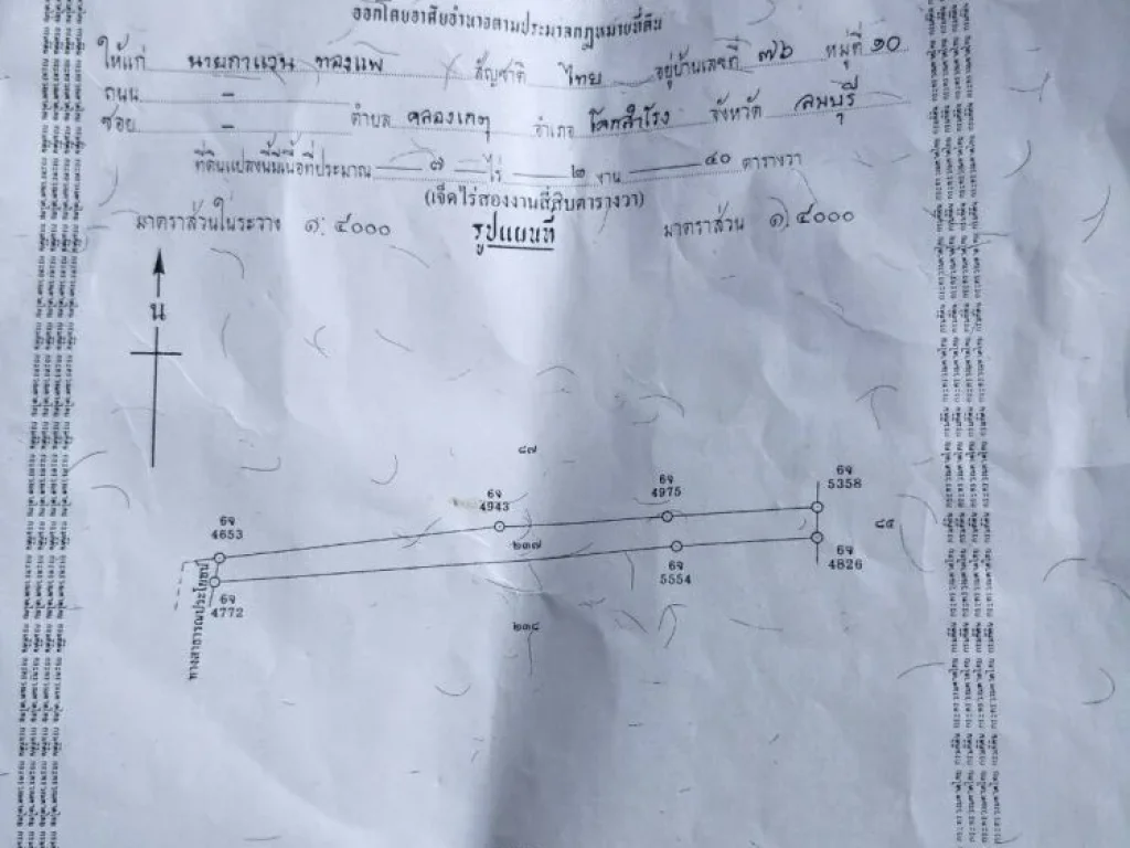 ที่ดินโฉนด จำนวน 7-2-40 ไร่ ติด ถลาดยาง ตคลองเกตุ อโคกสำโรง จลพบุรี