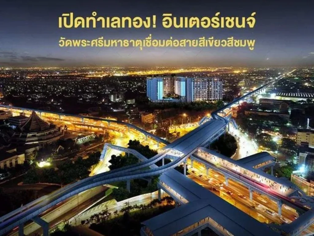 ขายดาวน์ถูกกว่าโครงการ KnightsBridge Phaholyothin Interchange ไนท์บริดจ์ พหลโยธิน