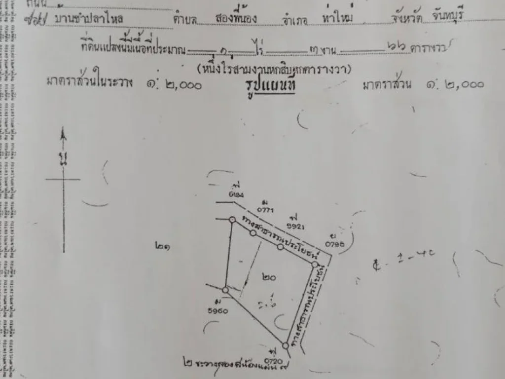 ขายที่ดิน 2 ไร่ 3 งาน 81 ตารางวา พร้อมบ้านสวน 1 หลัง