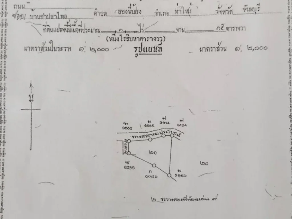 ขายที่ดิน 2 ไร่ 3 งาน 81 ตารางวา พร้อมบ้านสวน 1 หลัง