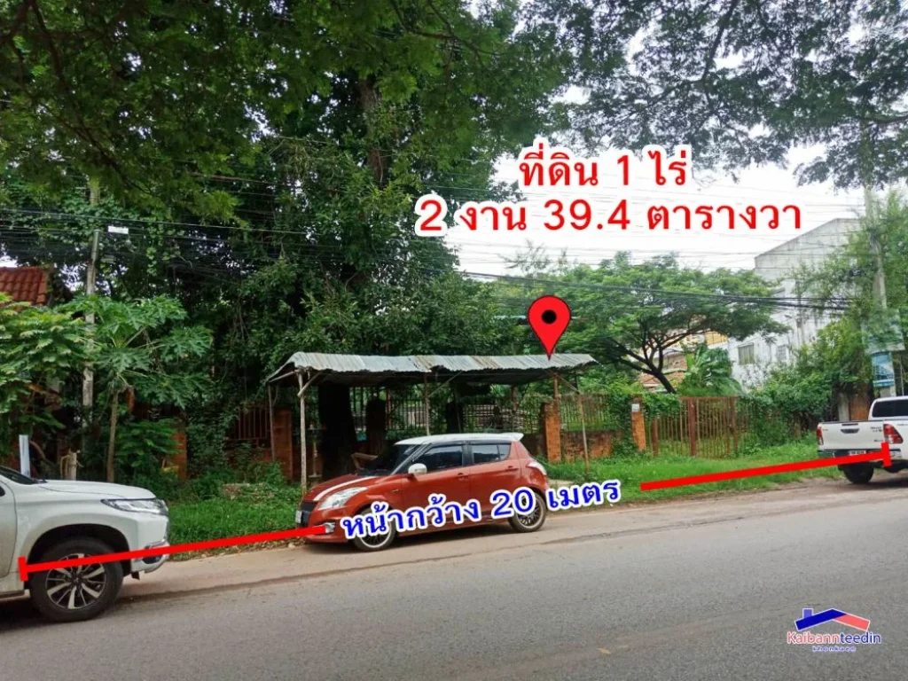 ขายที่ดิน 1 ไร่ 2 งาน 394 ตารางวา ถนนศรีจันทร์ ตรงข้ามโรงเรียนบ้านคำไฮ ขอนแก่น