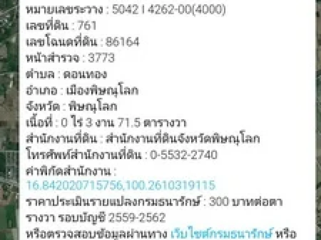 ขายที่ดิน734ตารางวา โซนสี่แยกประโดกห่าง 50เมตร อเมือง จพิษณุโลก