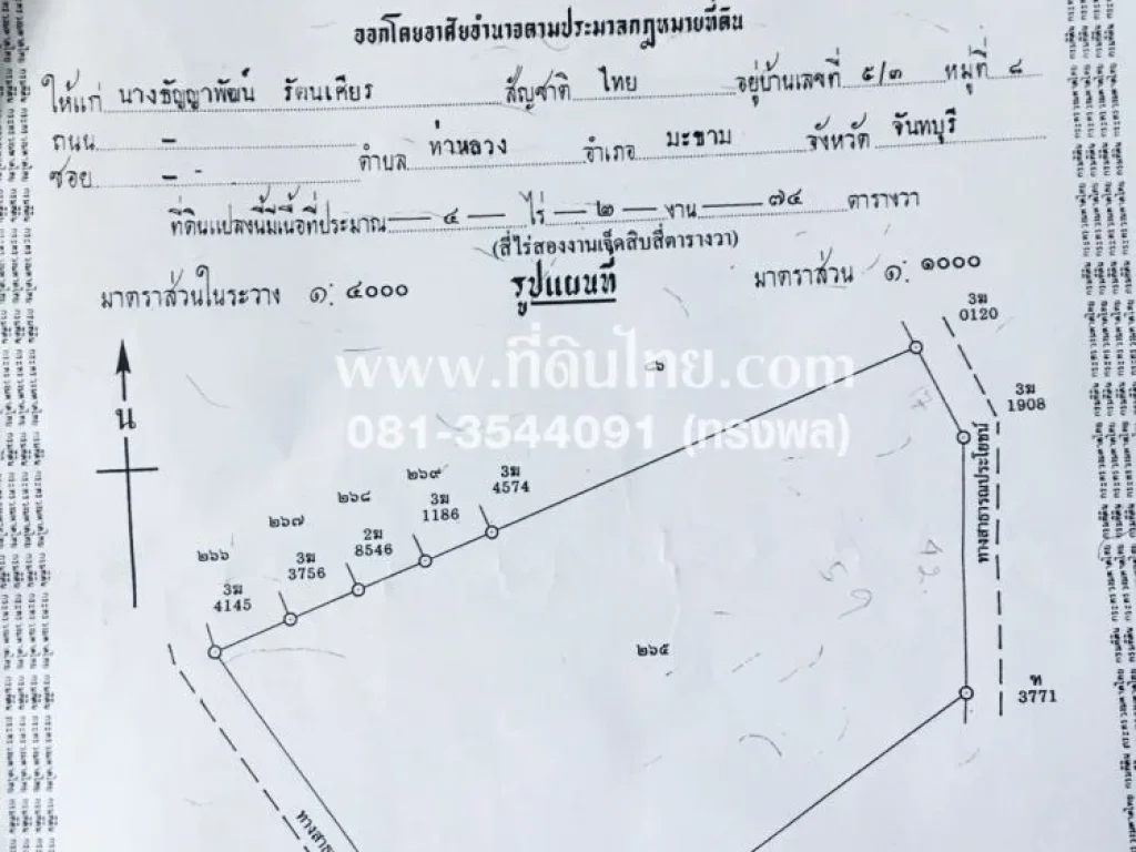 ขายที่ดินพร้อมบ้าน จันทบุรี โฉนด 4-2-74ไร่ ตท่าหลวง อมะขาม จจันทบุรี รหัส L29