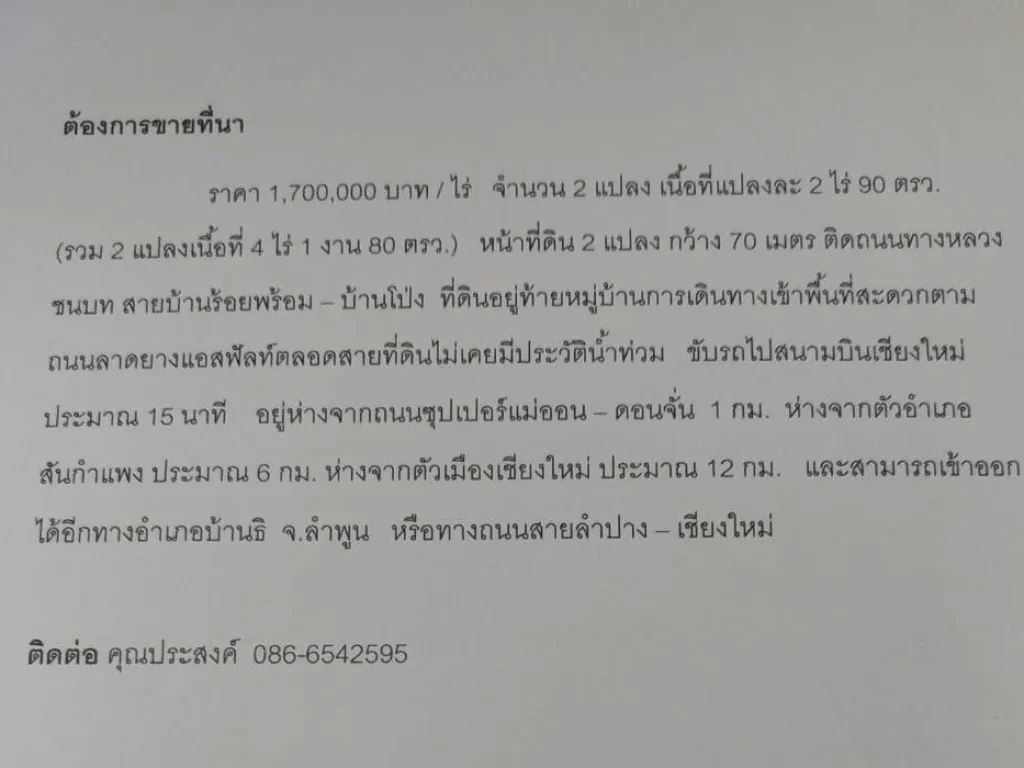 ขายที่ดินเนื้อที่ 4ไร่ 1งาน 80ตรว แบ่งขายได้ จ เชียงใหม่ อสันกำแพง