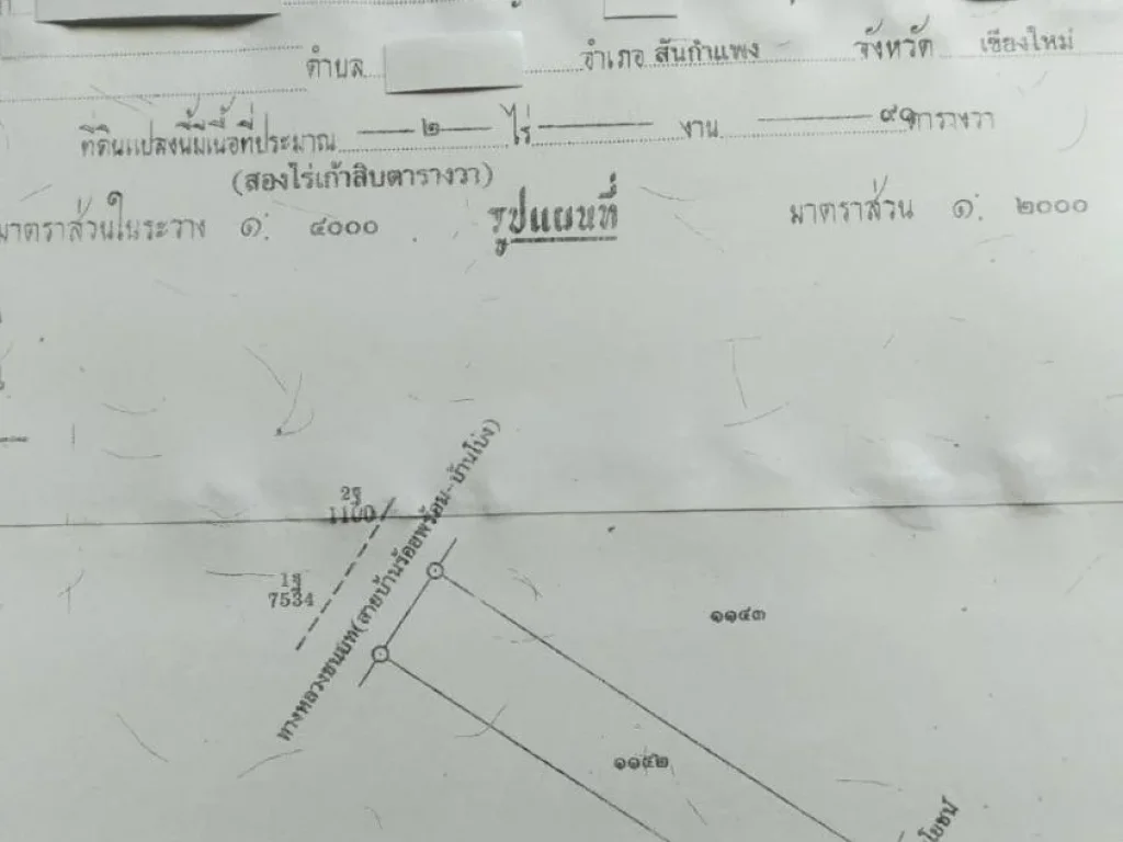 ขายที่ดินเนื้อที่ 4ไร่ 1งาน 80ตรว แบ่งขายได้ จ เชียงใหม่ อสันกำแพง