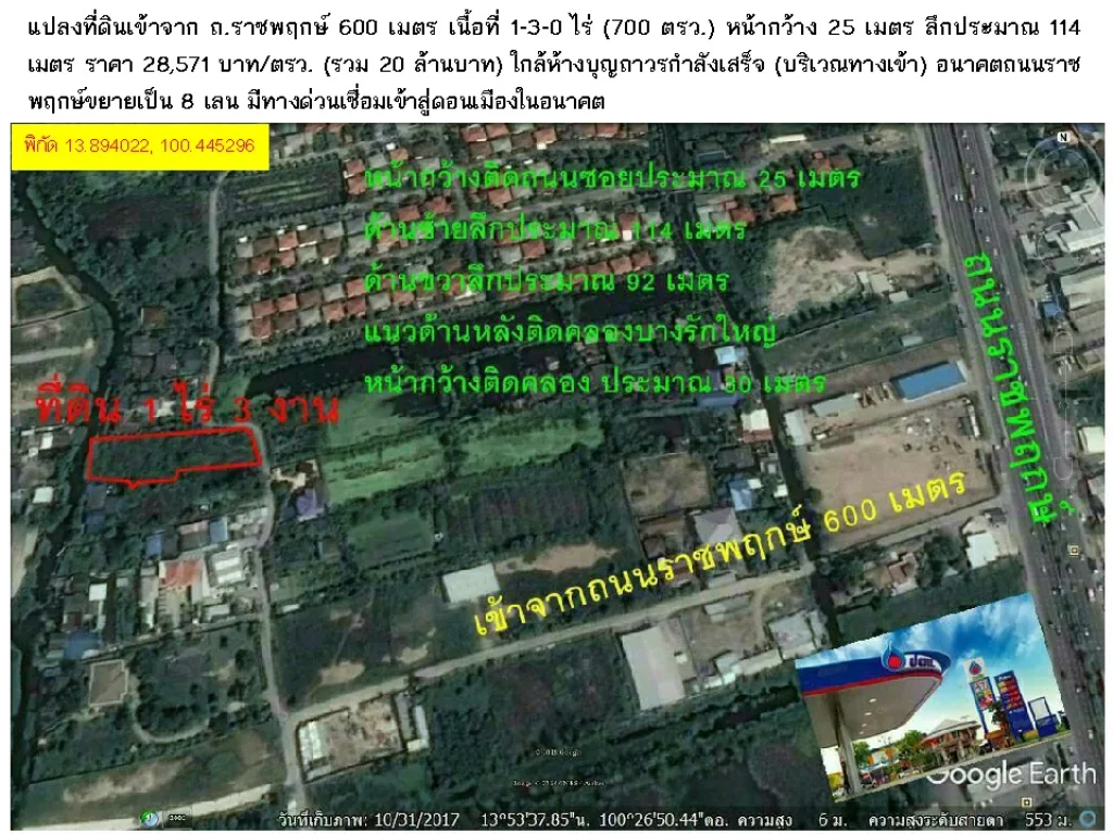 ขายที่ดินเข้าจาก ถราชพฤกษ์ 600 เมตร เนื้อที่ 1-3-0 ไร่ 700 ตรว ราคาถูก