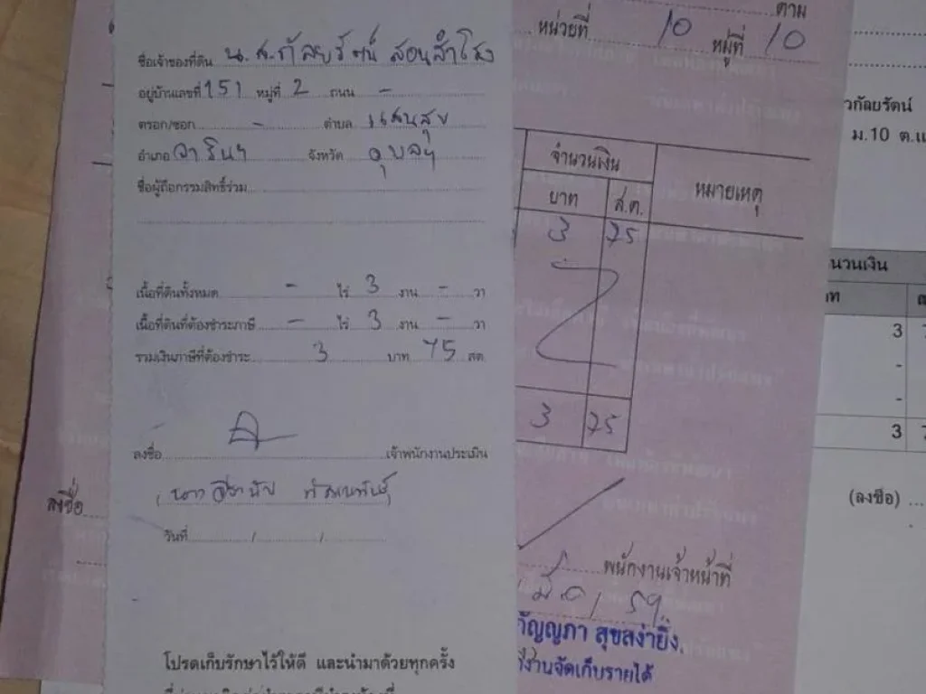 ขายด่วน ที่ดิน 3งาน ใกล้ตลาดเจริญศรี วารินชำราบ อุบลราชธานี