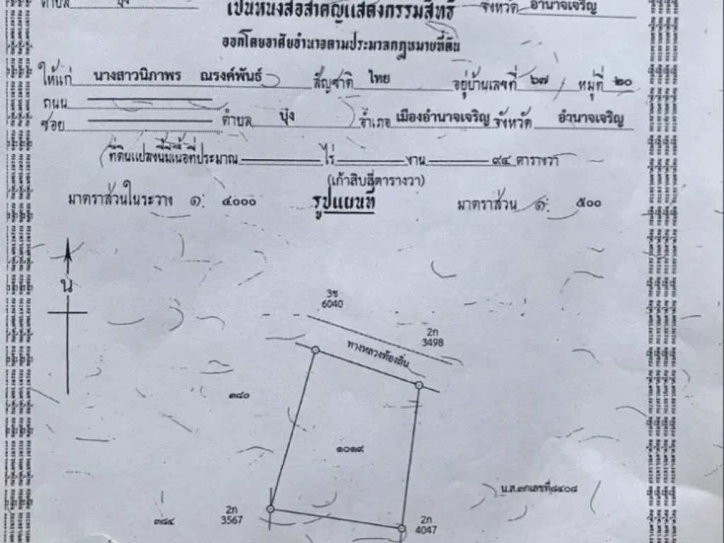 ขายบ้าน 2 ชั้นพร้อม ที่ดิน 94ตารางวา เมือง อำนาจเจริญ