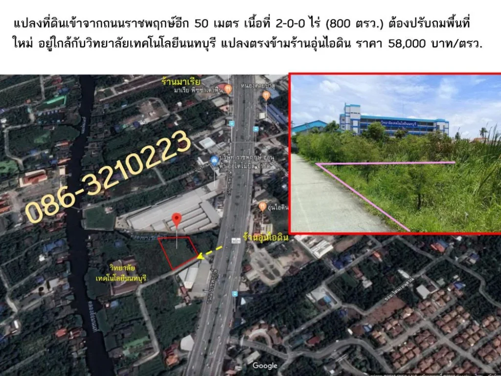 ขายที่ดิน ห่างจากถนนราชพฤกษ์อีก 50 เมตร เนื้อที่ 2-0-0 ไร่ 800 ตรว