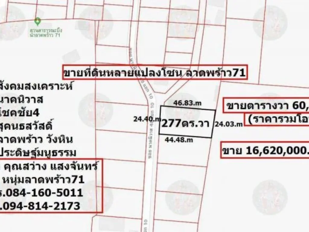 ขายที่ดิน 277 ตรว ซนาคนิวาส 48 แยก10 ถนนนาคนิวาส ลาดพร้าว ผังเหลือง